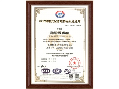 職業(yè)健康安全管理體系認(rèn)證