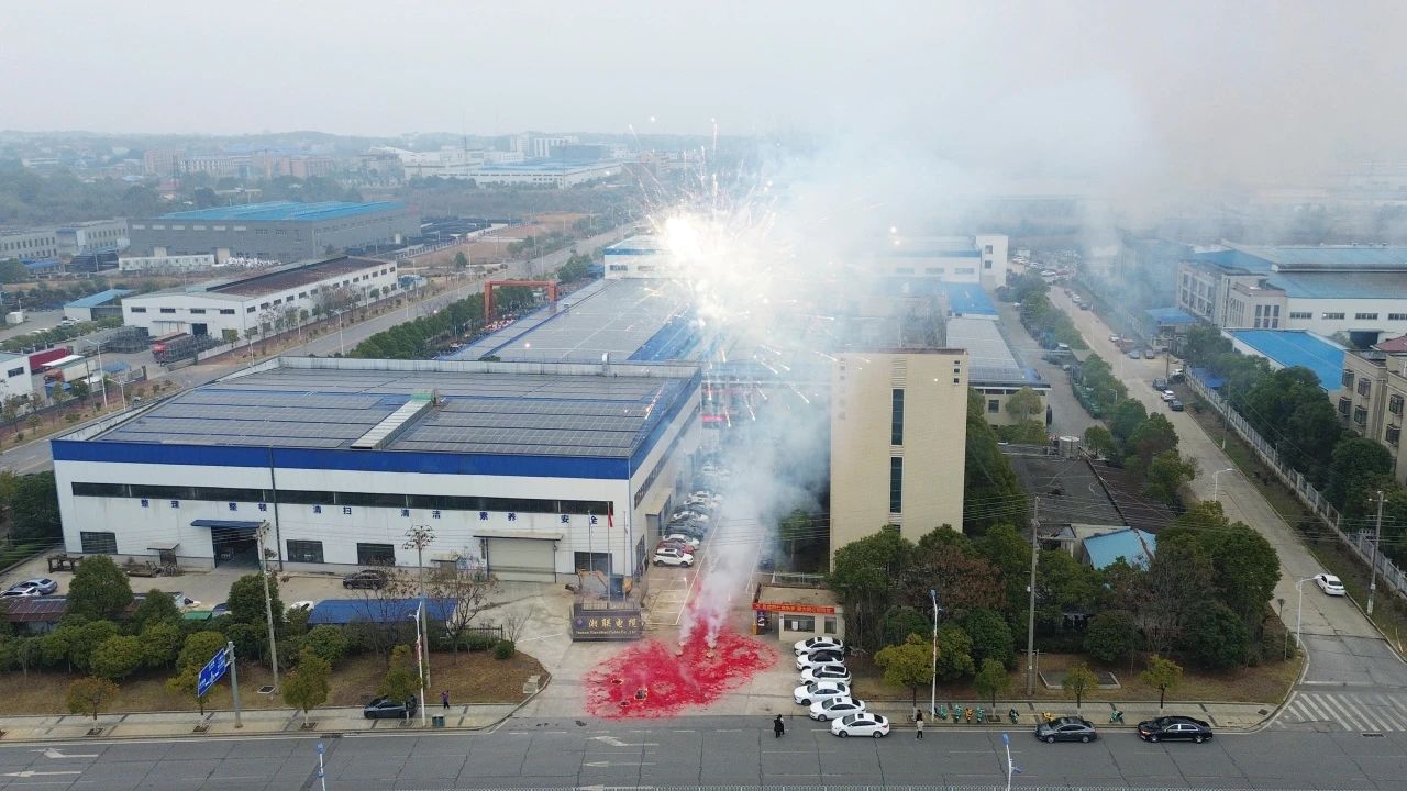 乘“巳”而上，再啟華章，湘聯(lián)電纜今日正式開工！