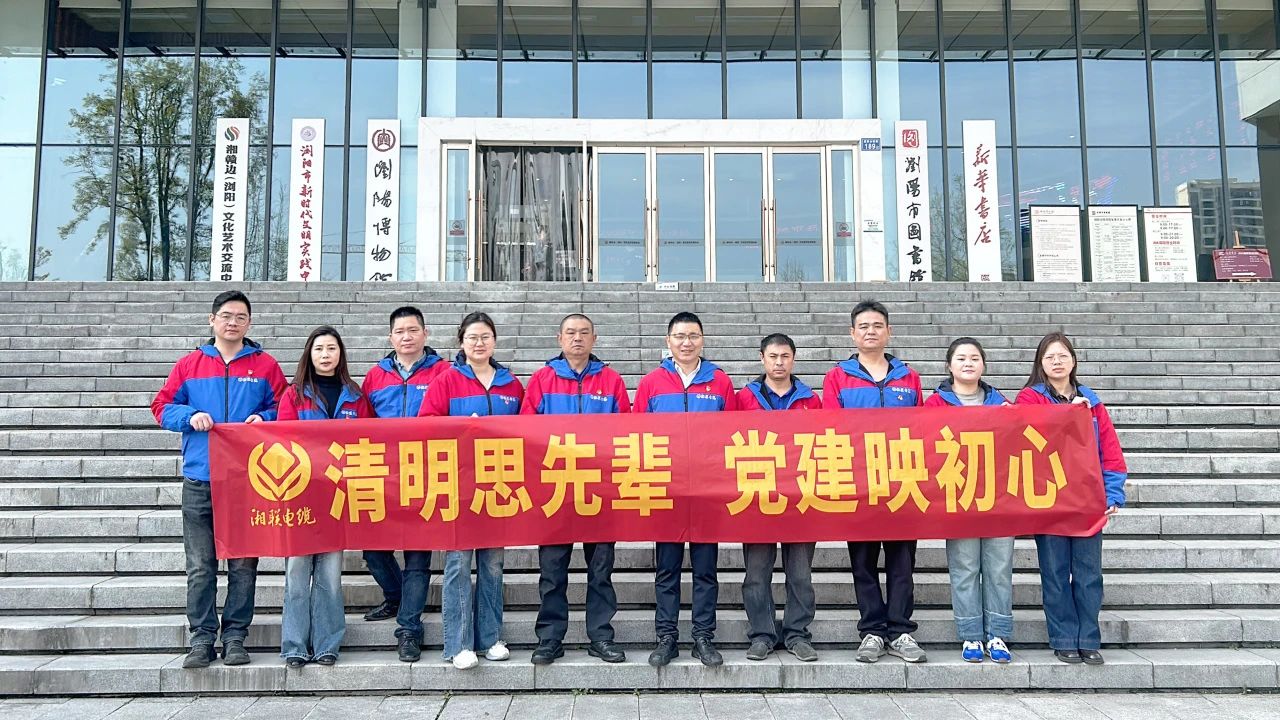 緬懷先烈，湘聯(lián)電纜黨支部開展清明主題黨日活動！