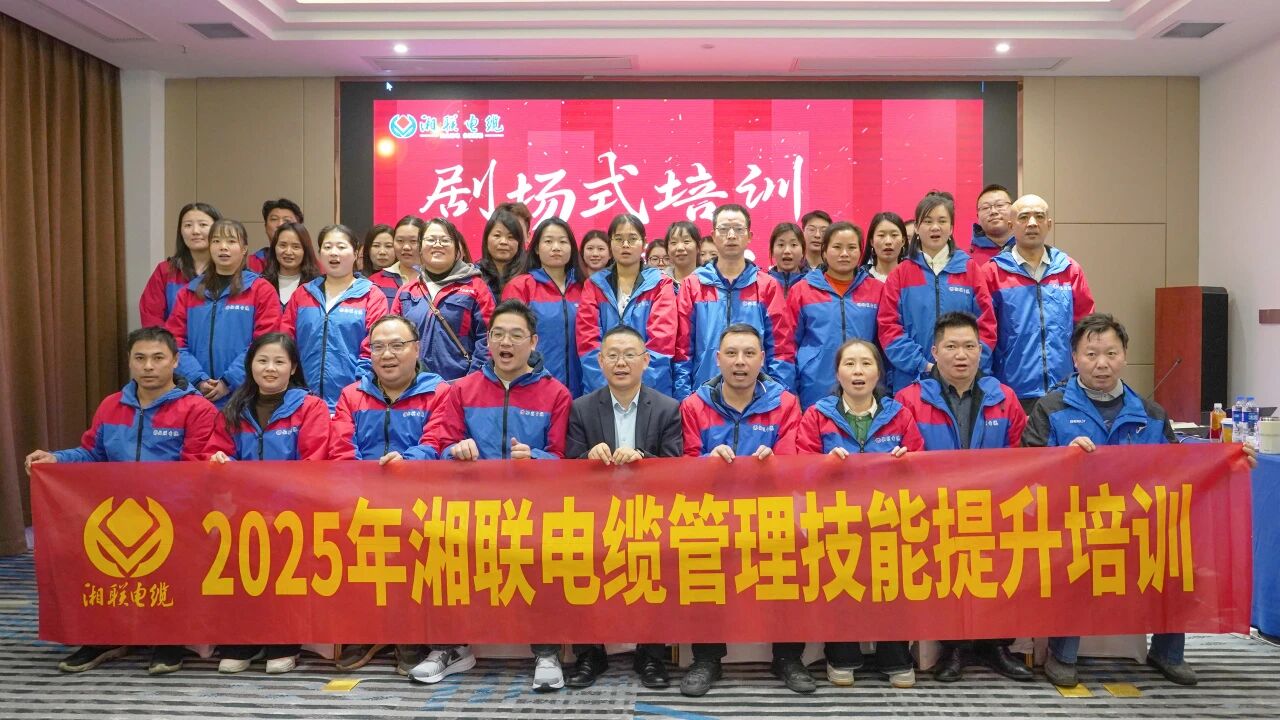 創(chuàng)新培訓(xùn)，賦能升級(jí)，2025年管理技能培訓(xùn)圓滿收官！