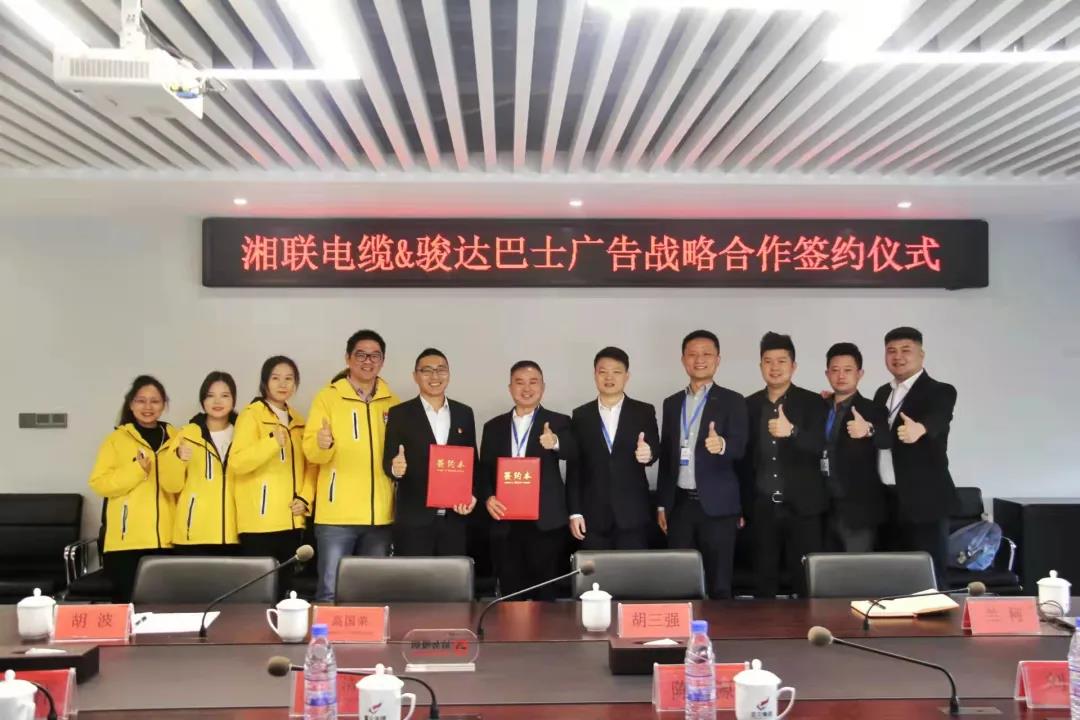 戰(zhàn)略合作丨湘聯(lián)電纜攜手駿達(dá)巴士廣告，助推品牌發(fā)展新篇章！