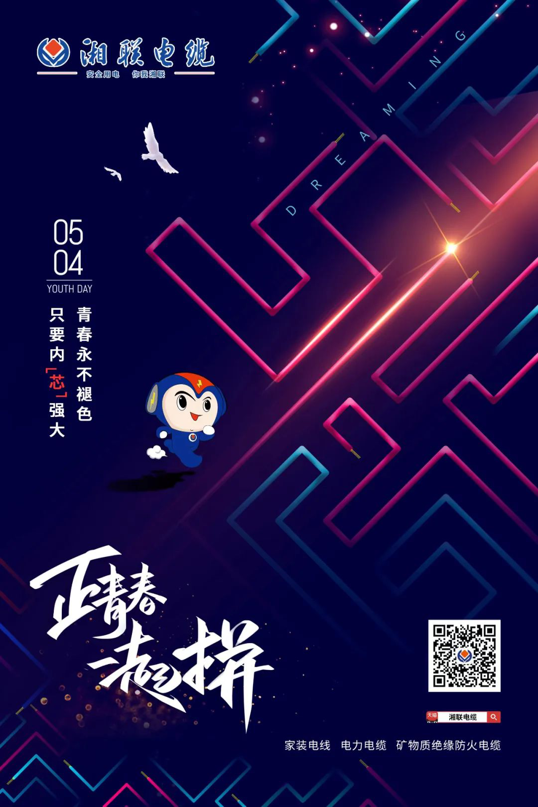 五四青年節(jié)，向每一位奮斗的你致敬！