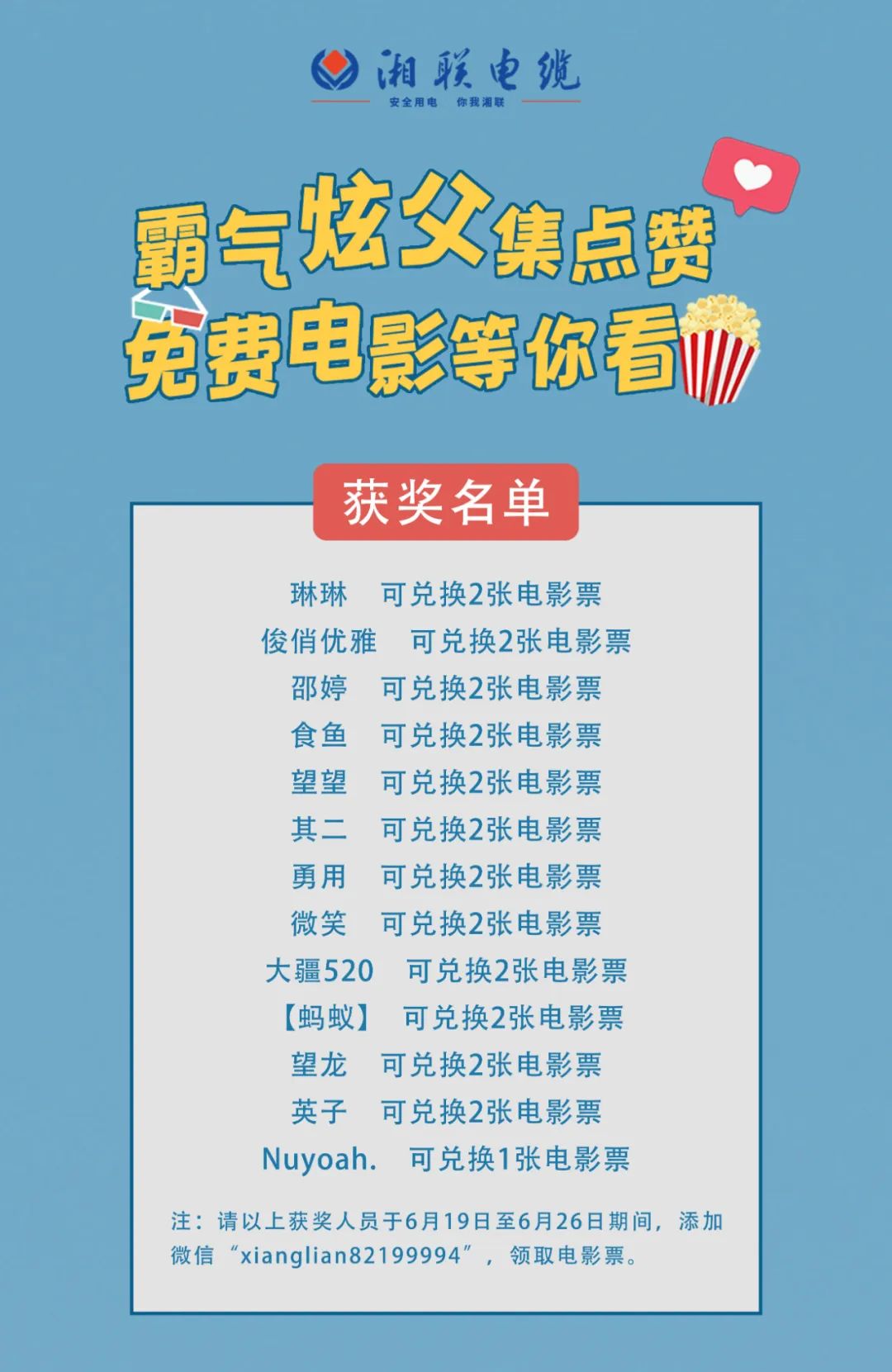 湘聯(lián)電纜父親節(jié)活動(dòng)獲獎(jiǎng)名單已出，快來(lái)圍觀！ #安全用電你我湘聯(lián)