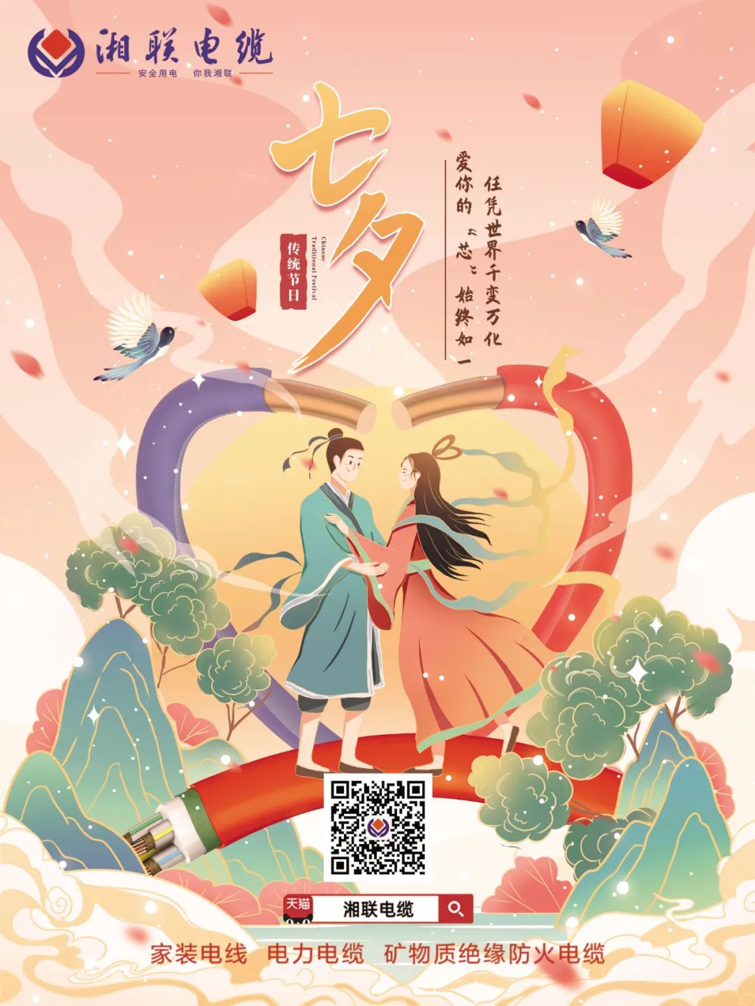 以詩之名，點贊光明使者,以愛之名，守護萬家燈火#安全用電你我湘聯