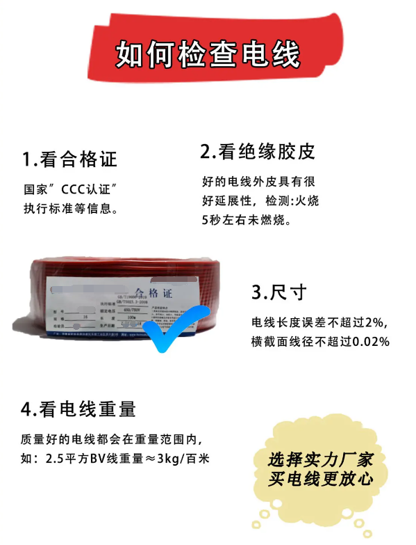 家裝電線如何挑選？