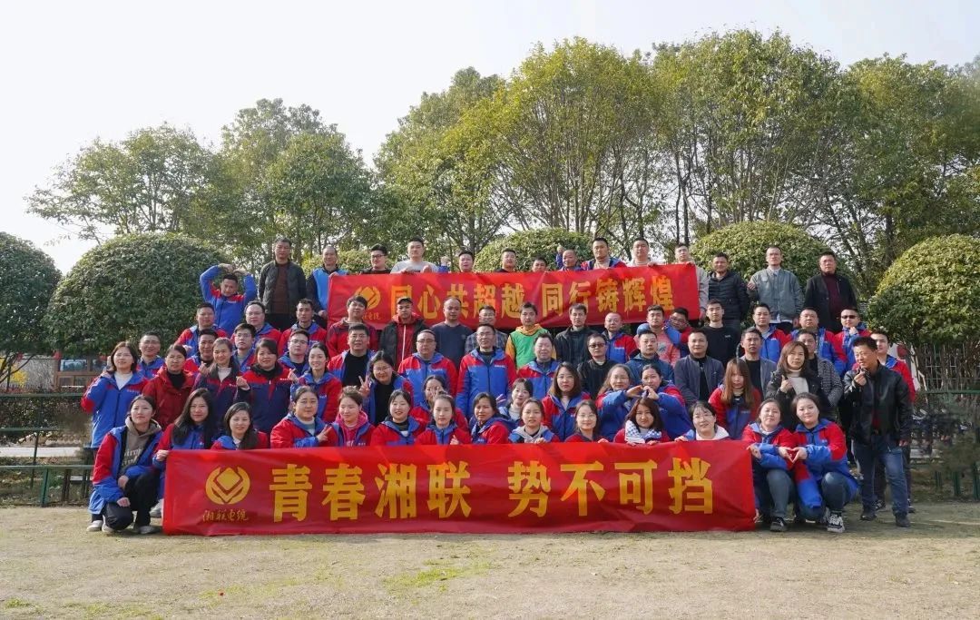 凝心鑄魂共奮進(jìn)——記2023年度湘聯(lián)電纜拓展活動！