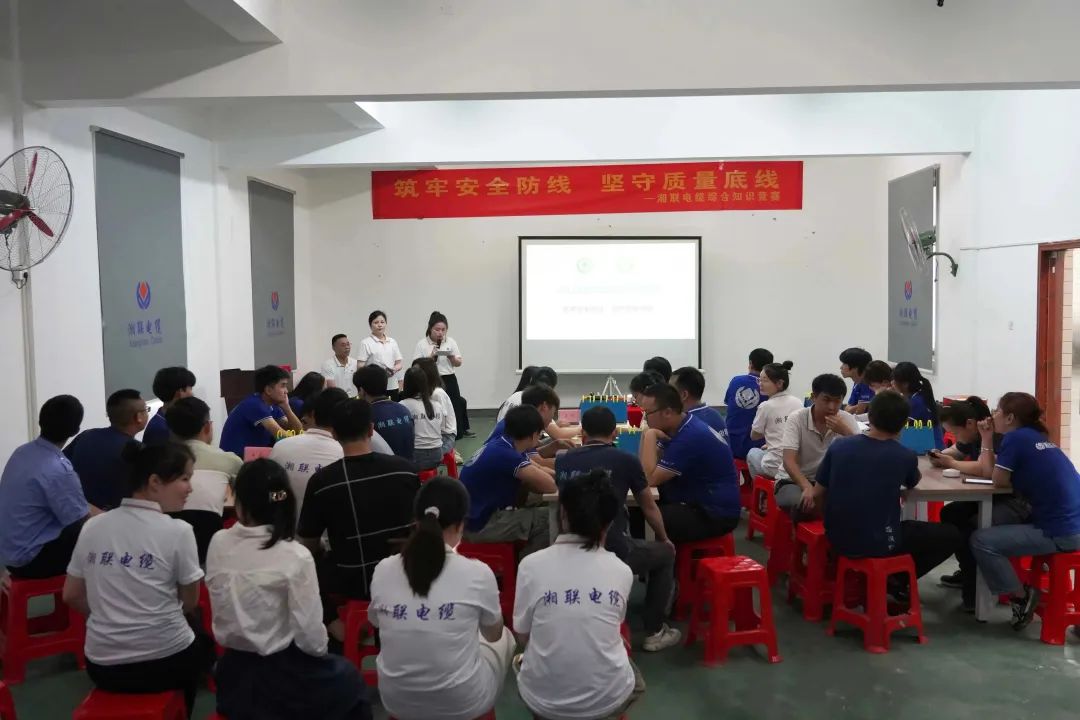 以賽促學(xué) | 2023年湘聯(lián)電纜知識競答賽圓滿舉辦！
