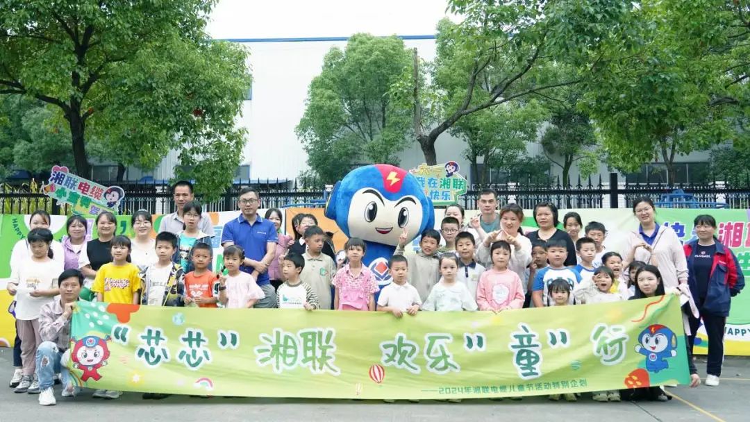 六一，2024年湘聯(lián)電纜兒童節(jié)家庭日活動(dòng)圓滿舉辦！